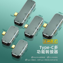 type-c多功能转换器拓展坞5合1 HDTV拓展坞笔记本usb+pd供电转接