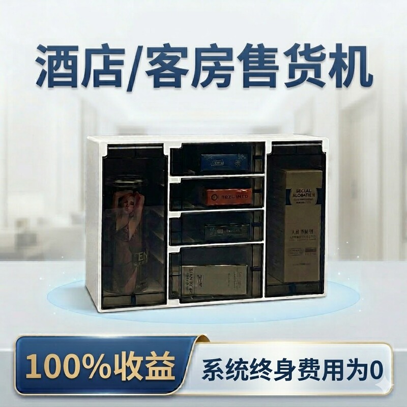 Hotel Room Smart Fully Automatic Vending Machine for Commercial Sale of Adult Products with Qr Code Payment