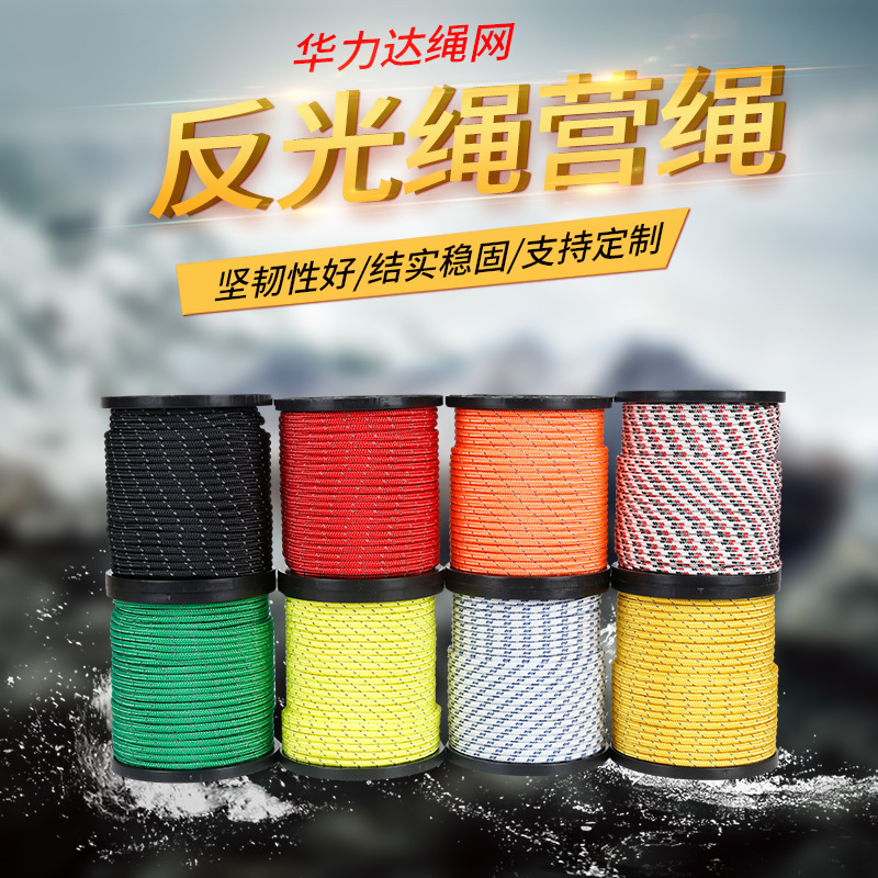 反光帐篷绳 超亮反光尼龙营绳反光绳户外固定帐篷绳 天幕彩色拉绳