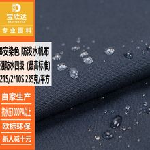 加密8安全棉 防水防油防污三防面料 250克服装帽子全工艺防水帆布