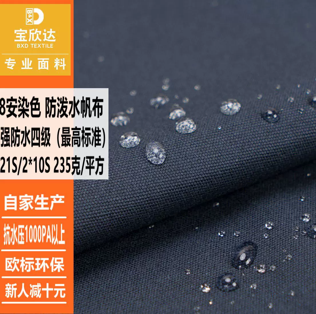 加密8安全棉 防水防油防污三防面料 250克服装帽子全工艺防水帆布