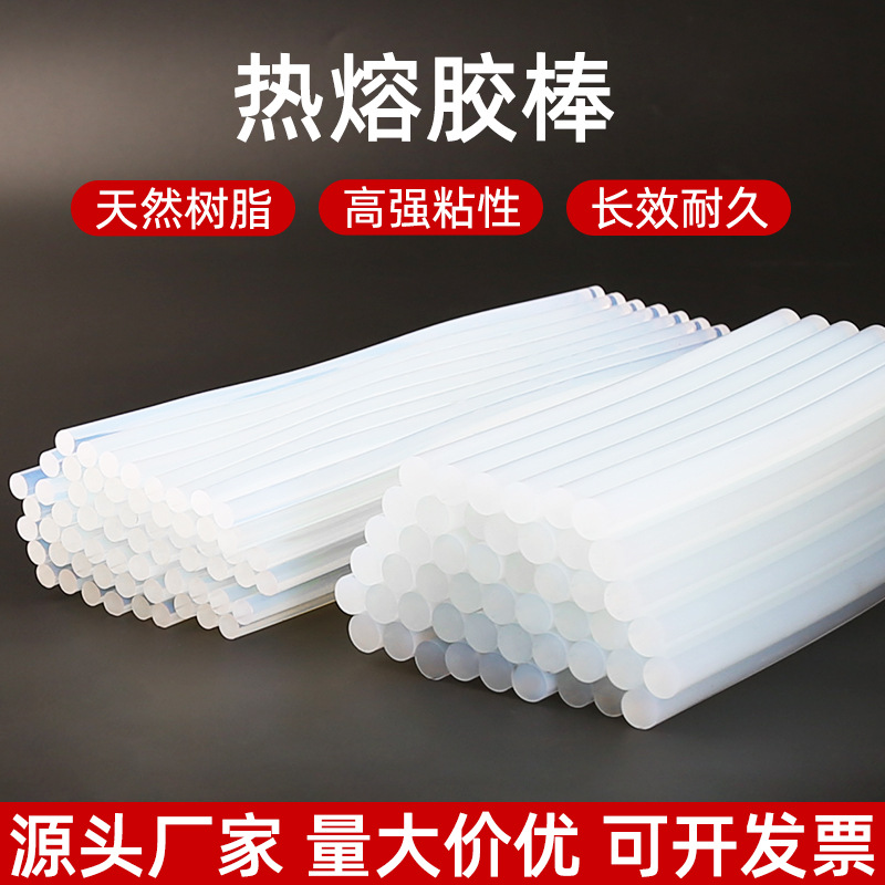 热熔胶棒高粘热熔胶7mm/11mm热融胶枪家用强力手工胶水胶条热溶抢