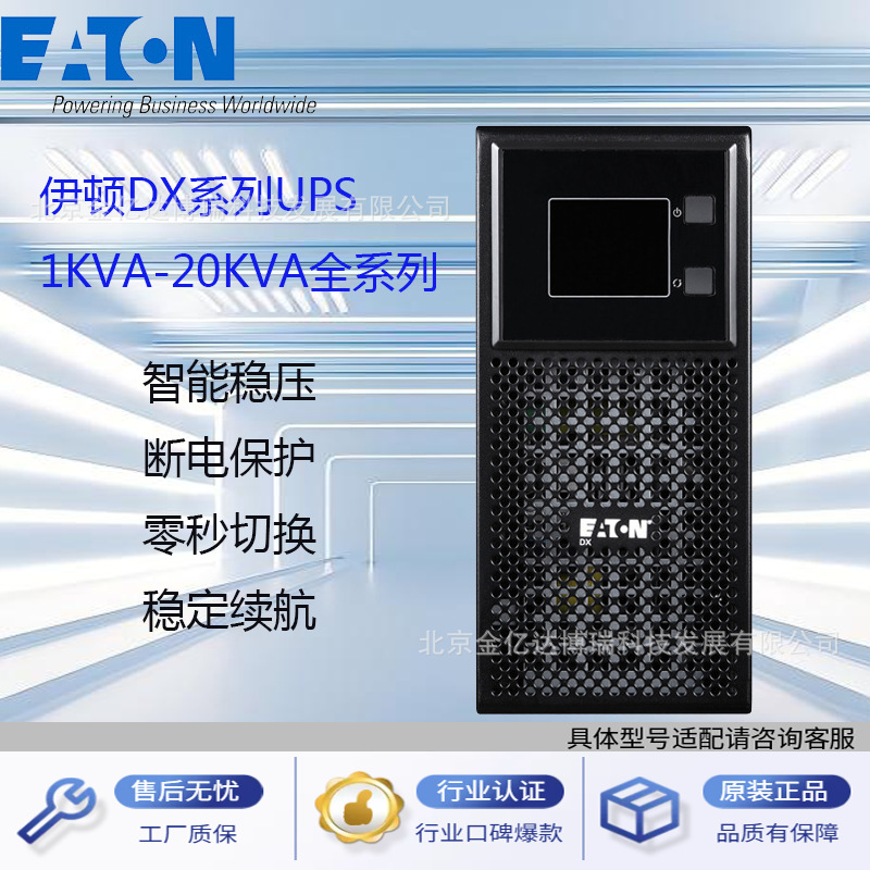 伊顿DX2000CNXL外接蓄电池2KVA/1800W在线式UPS不间断电源NA48V