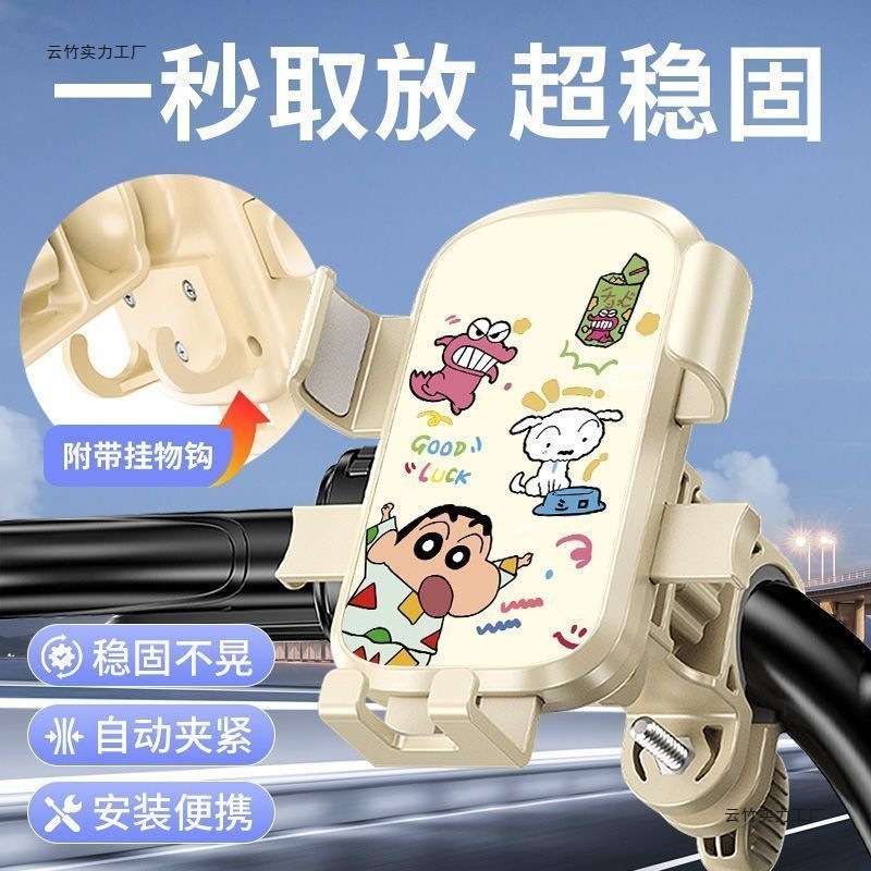 電気自動車携帯電話ホルダークレヨンしんちゃんホルダーバッテリー車耐衝撃テイクアウト専用ナビゲーション自転車ライディングホルダー|undefined
