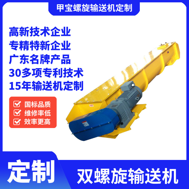 食品化工双螺旋输送机 粉体颗粒输送设备 耐腐蚀无轴螺旋上料机