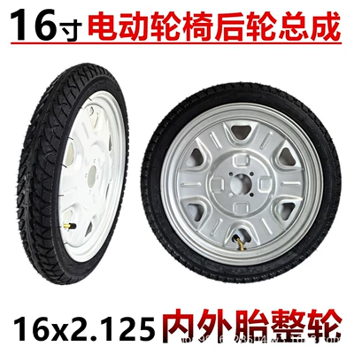 16inch Beizhen Jiuyuan Electric Wheelchair Rear Wheel Inflatable Tire Wheel Assembly 16X2.125 Inner and Outer Tire Complete Wheel (Elektrikli avtomobil şinləri)