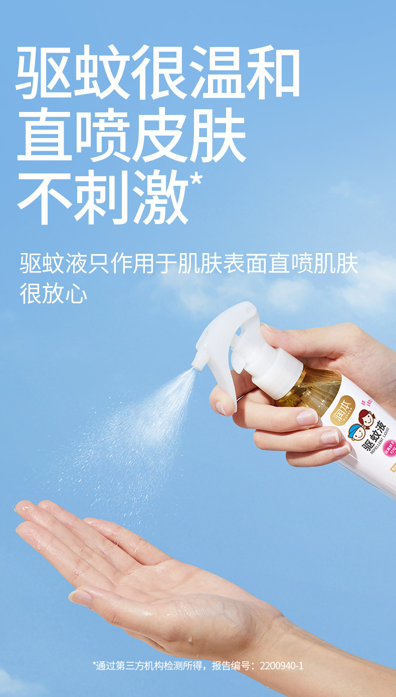 润本20%羟哌酯驱蚊液50ml、110m_09