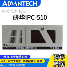 研华科技（ADVANTECH）研华工控机 IPC-610 -510 4U上架式工控机