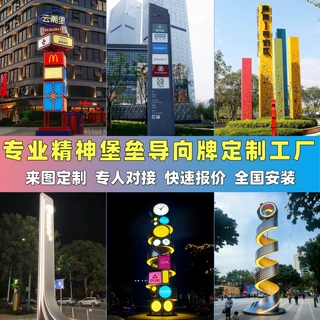 不锈钢精神堡垒定制医院售楼处导向牌公园景区导视系统精神堡垒