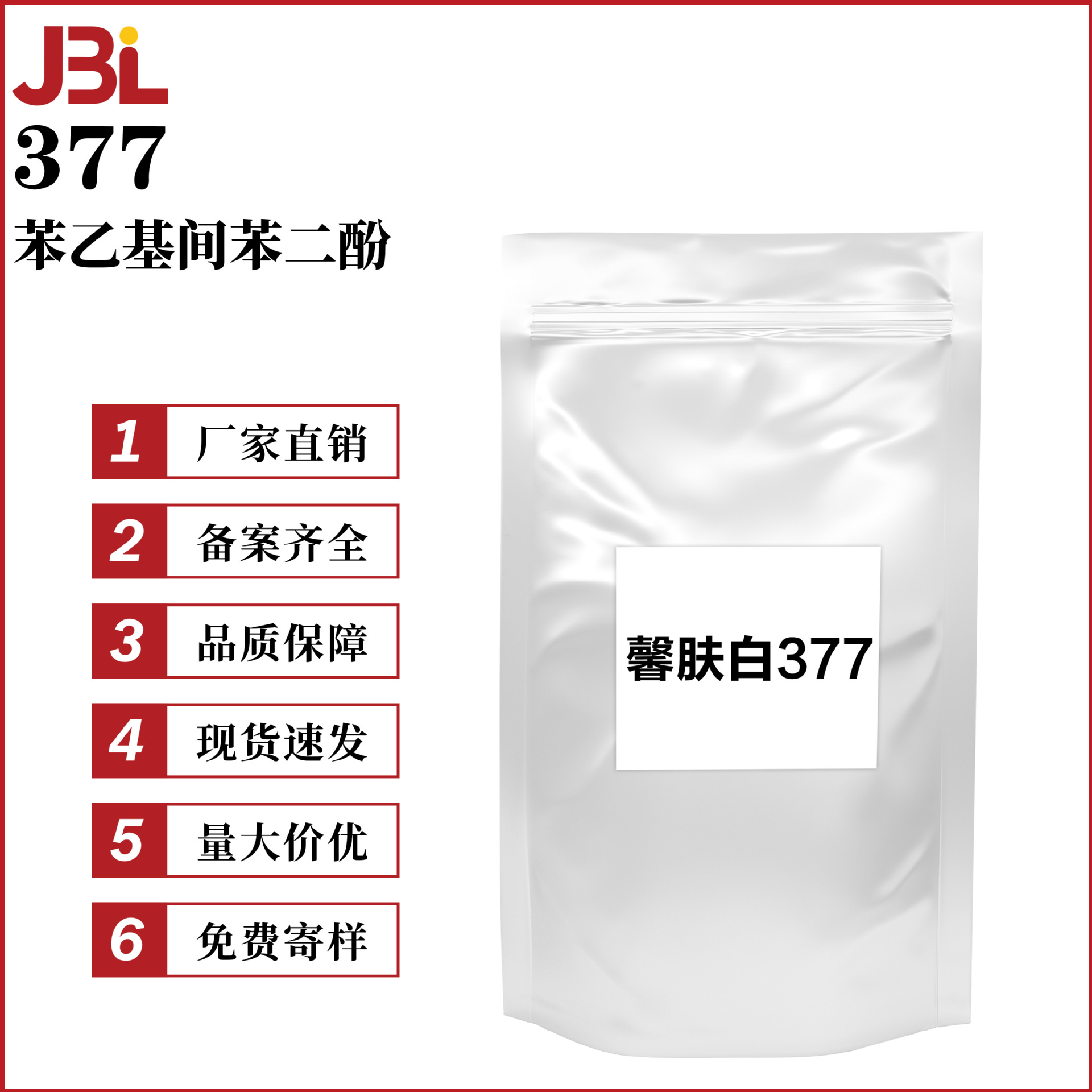 厂家直销 馨肤白377 苯乙基间苯二酚 亮肤剂 护肤 化妆品原料