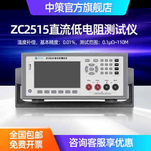 ZCtek Zhongce DC low resistance tester ZC2515 high precision milliohmmeter micro ohmmeter temperature compensation