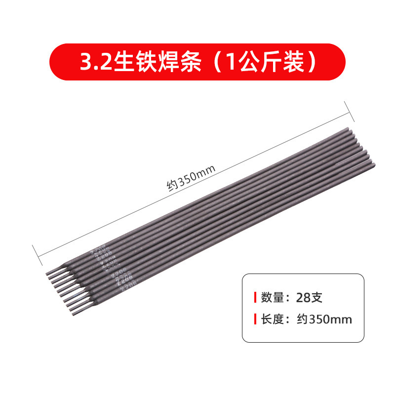 3.2 선철 Z208 용접봉 1kg