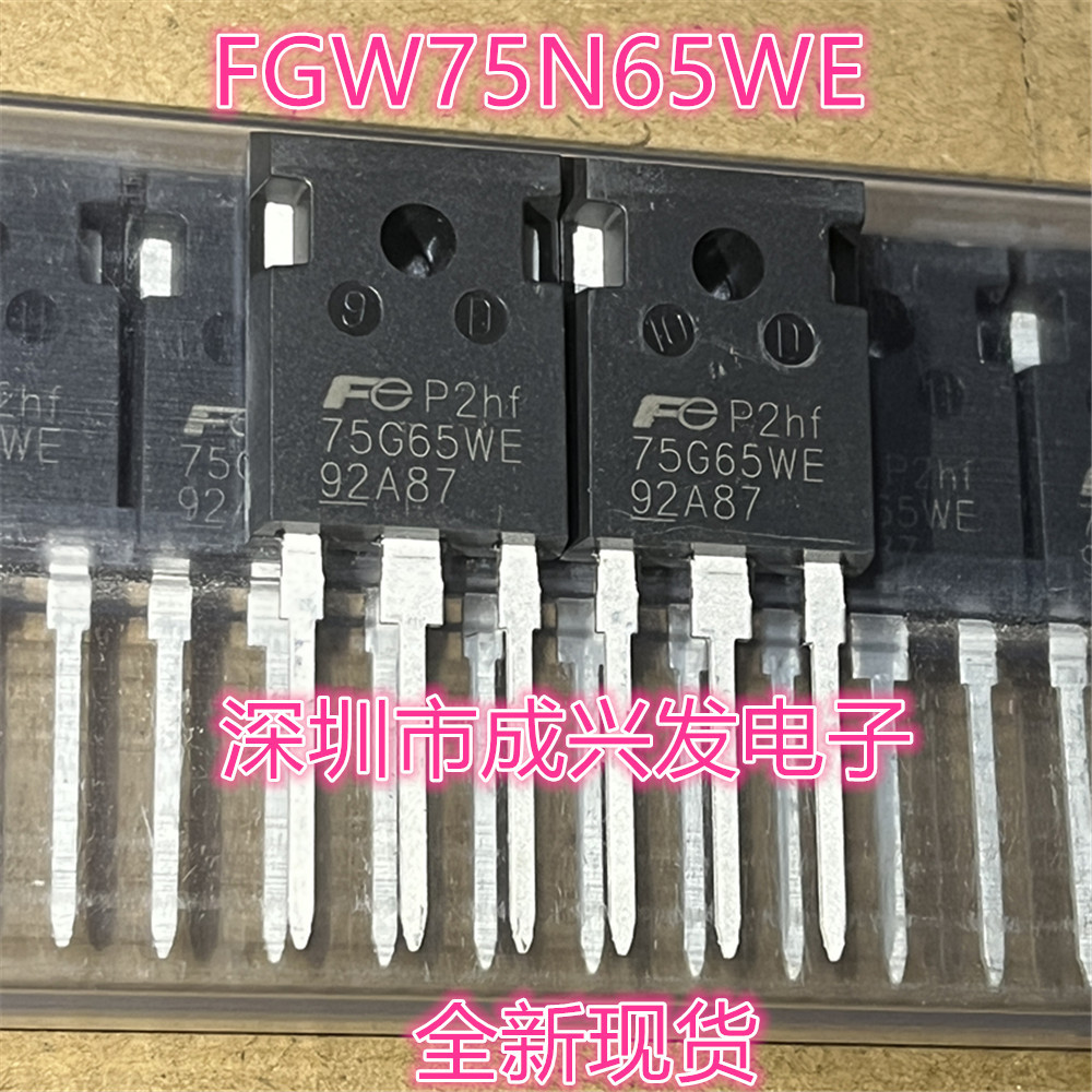 FGW75N65WE 75G65WE 75A 650V TO-247 全新大功率IGBT场效应管