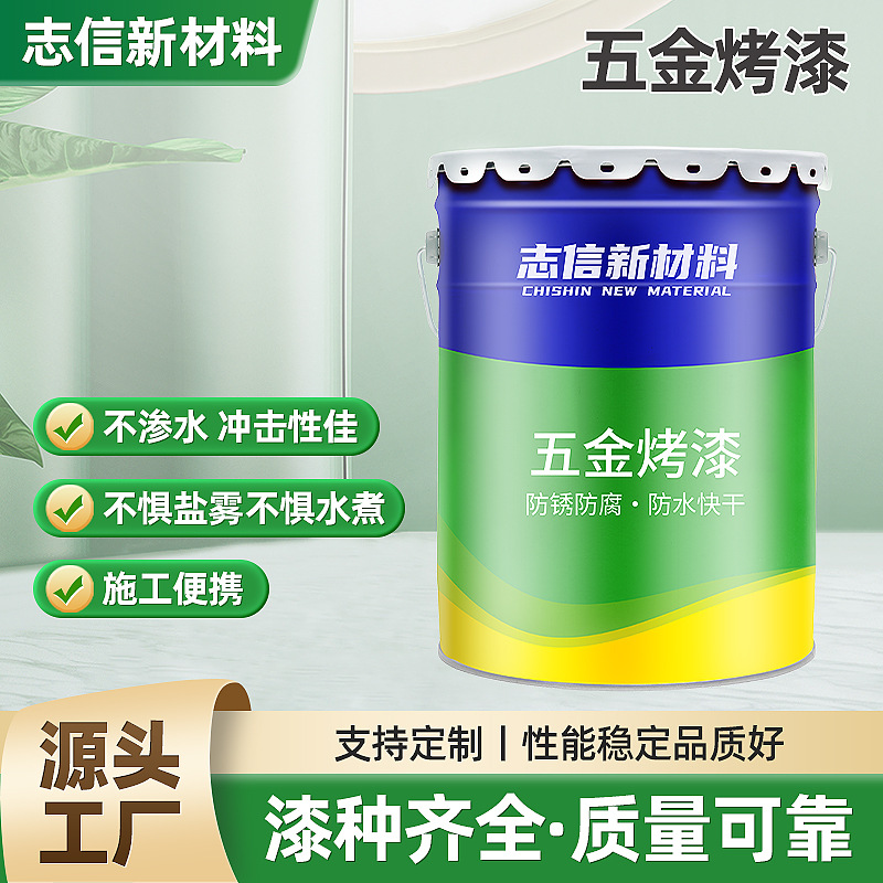 五金烤漆金属金油铝合金不锈钢高硬度金属烤漆工程五金漆可调色