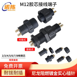 M12��ˮ�zо�����B�������Ĳ���������|��ĸ���Ӳ��^3/4/5о���S