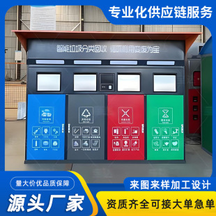 Outdoor Intelligent Induction Four-Category Large Garbage Bin Room Community Pedal-Type Publicity Board Recycling Station Collection Booth Manufacturer