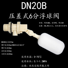 DN20B压差式6分丝口25mm大流量塑料浮球阀水箱养殖场水塔浮球阀