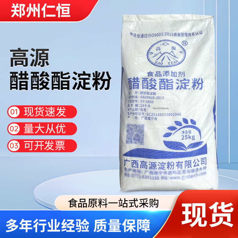 高源アセテート澱粉キャッサバ変性澱粉 GY8850 餃子の皮麺麺製品食品添加物|undefined