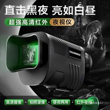 高清夜视仪微光全彩夜视镜红外线夜间透视单筒望远镜军事高倍成像