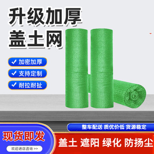 Wholesale Construction Mesh Netting for Dust Control, Soil Covering, Landscaping, Sand Prevention, and Coal Cover at Construction Sites