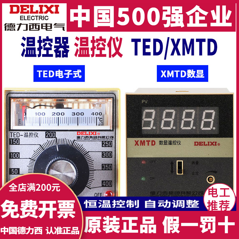 德力西温控器XMTA温控仪TDA调温开关TED-2001烤箱温度调节器XMTD