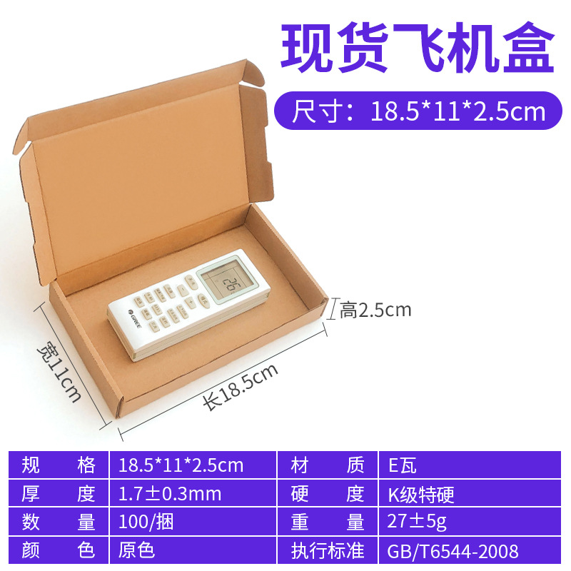 Caja de regalo pequeña, caja de papel antipresión, funda para teléfono móvil, caja de embalaje exprés, caja rectangular tipo avión, caja de embalaje personalizada extra resistente