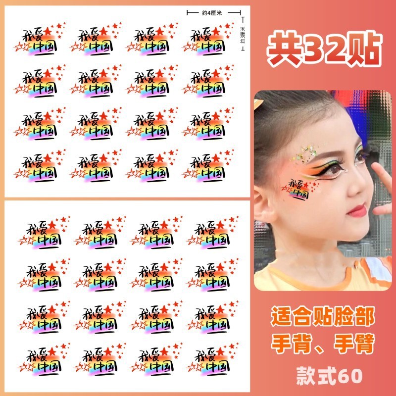 Yirui 私は中国が大好きクリアフェイスステッカー建国記念日小学生スポーツゲームイベントタトゥーステッカー卸売|undefined