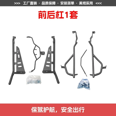 Exhaust Bars, Anti-Fall and Anti-Collision Full – Motorcycle bumper - 1-set-of-front-and-rear-bumpers-with-spotlight-bracket