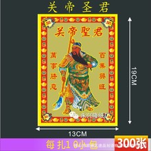 关帝圣君金纸 300张 8寸烫金钱金纸彩金纸纸高质量印刷纸品19*13