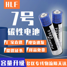 厂家批发7号电池R03 AAA电动玩具按摩仪遥控器碳性七号干电池1.5v