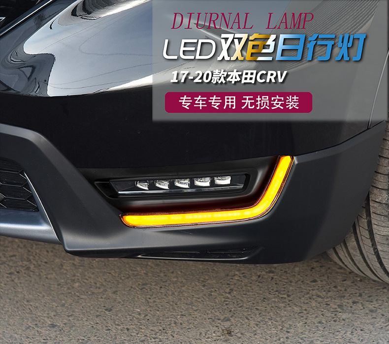 Suitable for Honda 17-19 CRV daytime running lights C- RV fog lamp frame modification streamer steering LED running lights