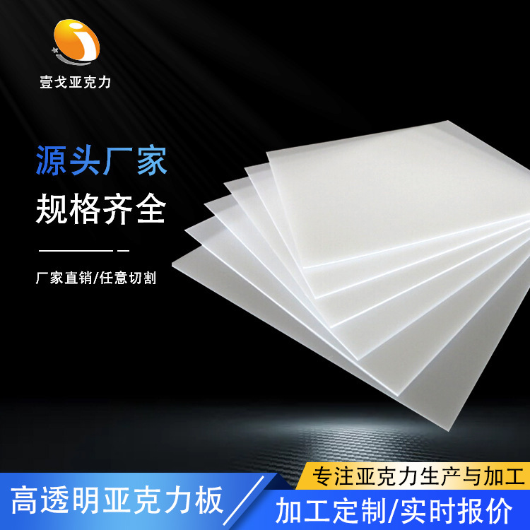 磨砂亚克力板透明有机玻璃板材双面透光磨砂板ps板哑光高透明