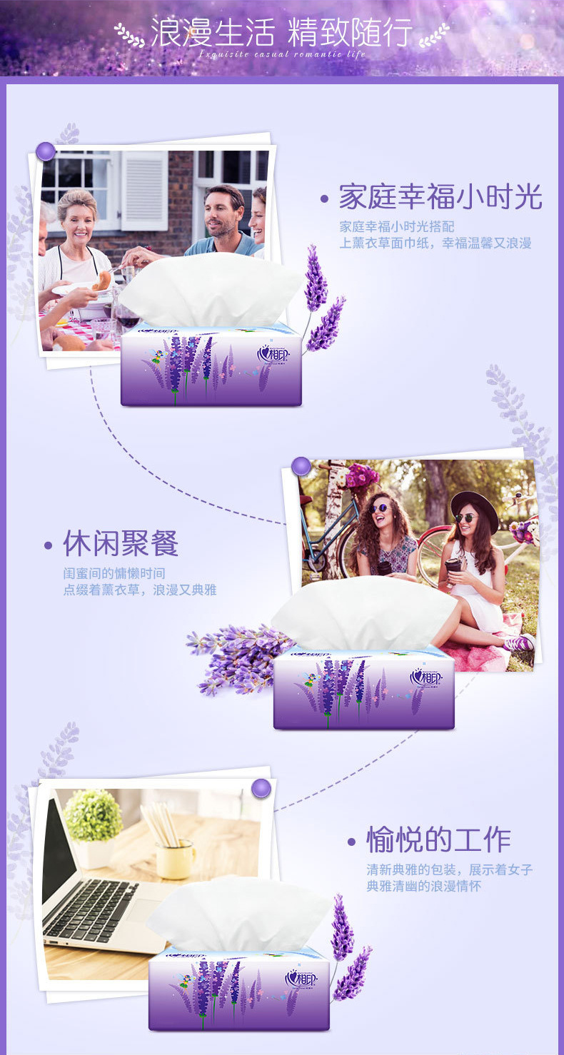 心相印DT100薰衣草抽纸 详情页图六.jpg
