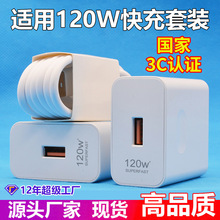 适用120W充电器华为120超级快充mate60pro手机华为120w充电头套装