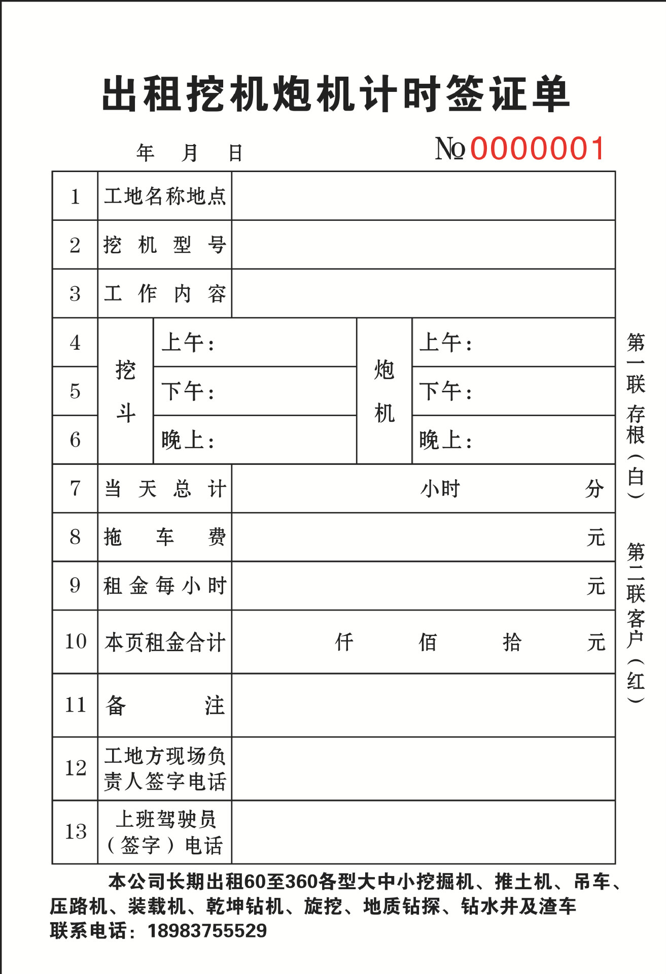 出租挖机炮机计时签证单