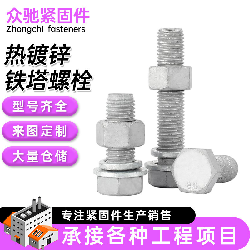 8.8级热镀锌高强度铁塔螺栓电力光伏全牙半牙热浸锌外六角螺丝|undefined