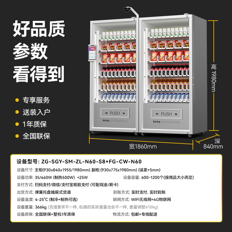 8inch개 화면, 120개 화물칸, 메인 캐비닛 공냉식 + 얼굴 인식 결제 + 보조 캐비닛 상온