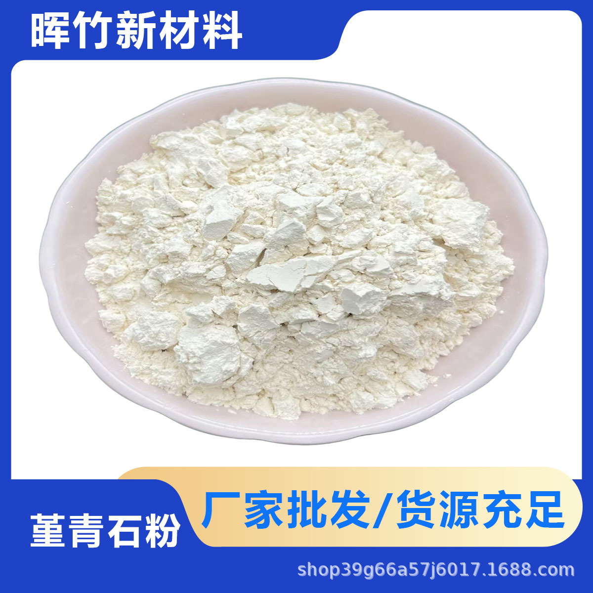 供应堇青石粉耐火匣钵蜂窝陶瓷催化剂膨胀系数低尾气净化用堇青石