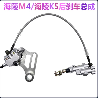Hailing M4 M7 K5 Off-Road Motorcycle Rear Disc Brake Pump Rear Brake Pump Assembly Rear Disc Brake Upper and Lower Pumps