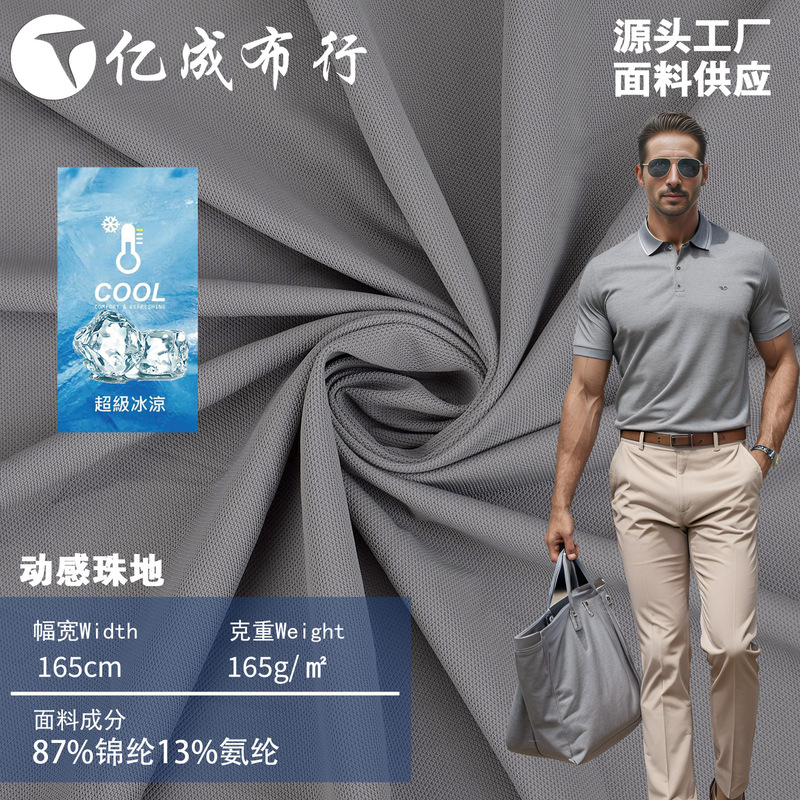 Summer Nylon Dynamic Pique Fabric Cool Nylon Stretch Fabric Polo Business Shirt Ice Pique Mesh Fabric