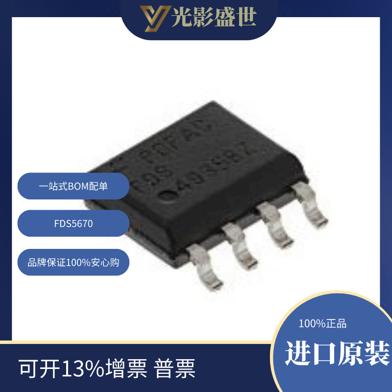 FDS5670 分立半导体产品 晶体管 FET，MOSFET 单 FET，MOSFET