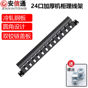 Cable management rack 24-port network Cabinet fiber cable management rack 48-port network cable 1U weak box cable management ring groove distribution rack