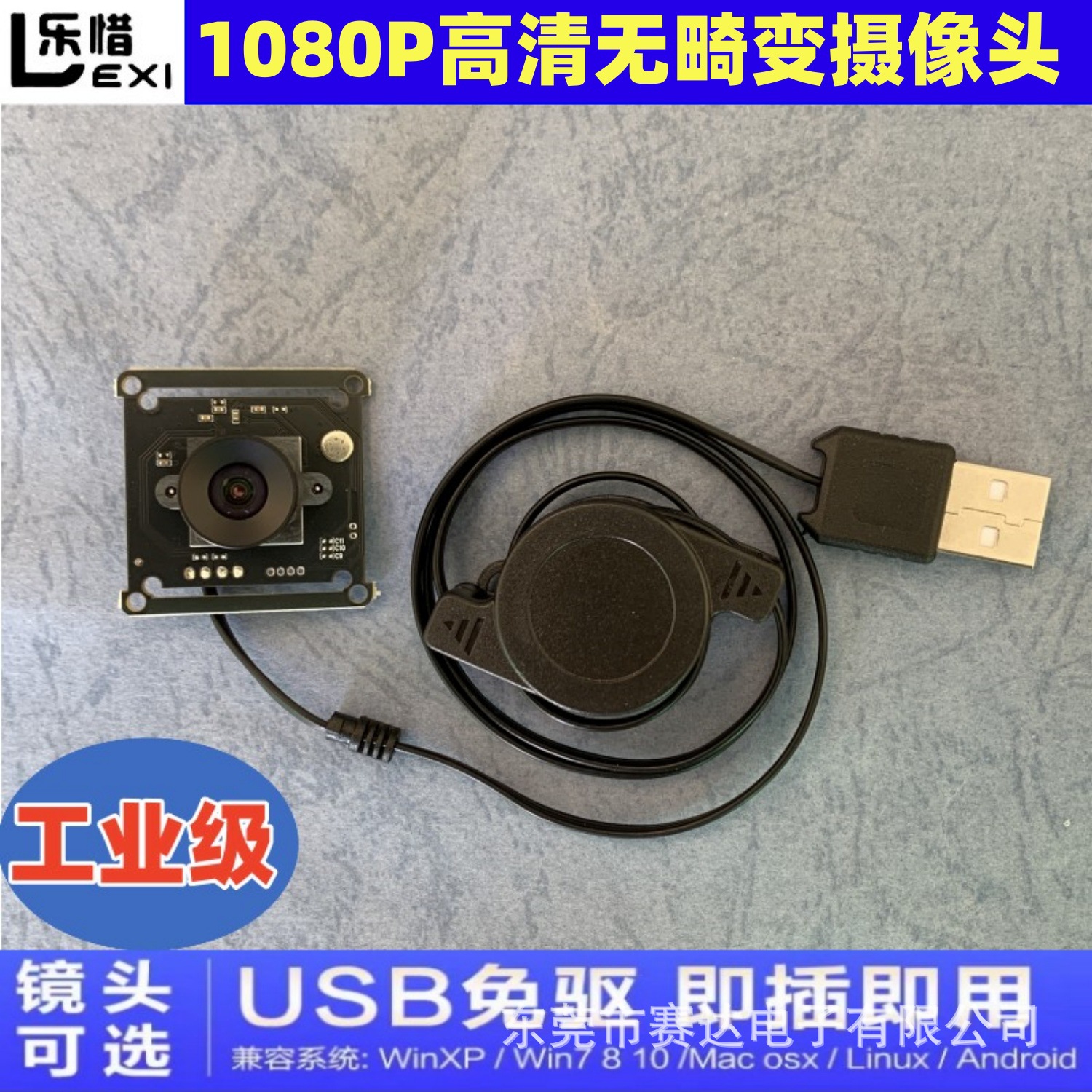 1080P industrial camera USB HD driver-free LINUX Raspberry Pi UBUNTU Android UVC distortion-free module