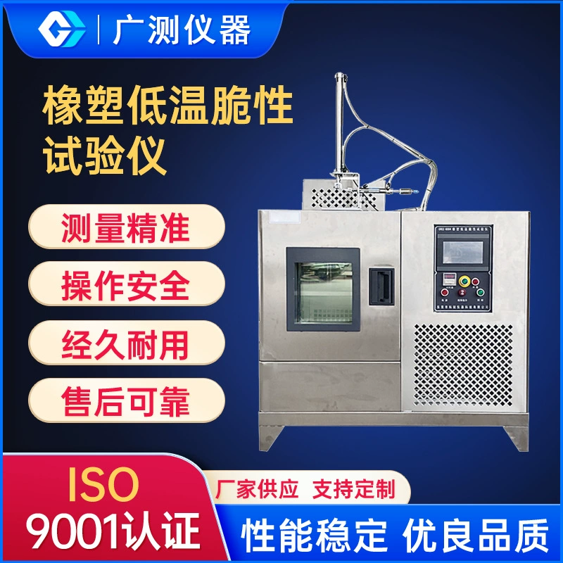 Дунгуань резины и пластика низкой температуры хрупкости тестер пластиковые хрупкости тест инструмент низкой температуры и холодного воздействия испытательная машина