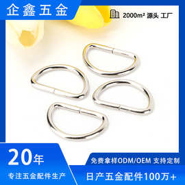 厂家现货金属D扣d字扣半圆拉环 宠物牵引D环d型扣D型环箱包五金扣