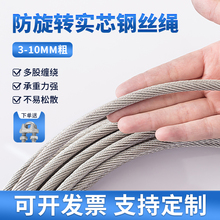 防旋转镀锌钢丝绳提升机吊机微型电动葫芦钢丝绳起重耐磨钢芯