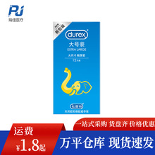 杜蕾斯大号装12只避孕套超润滑56mm大码安全套房事性用品批发