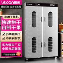 乐创大型芒果溶豆水果茶水果烘干机食品食物风干机干果机商用80层