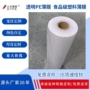 加厚无味无毒防油薄膜