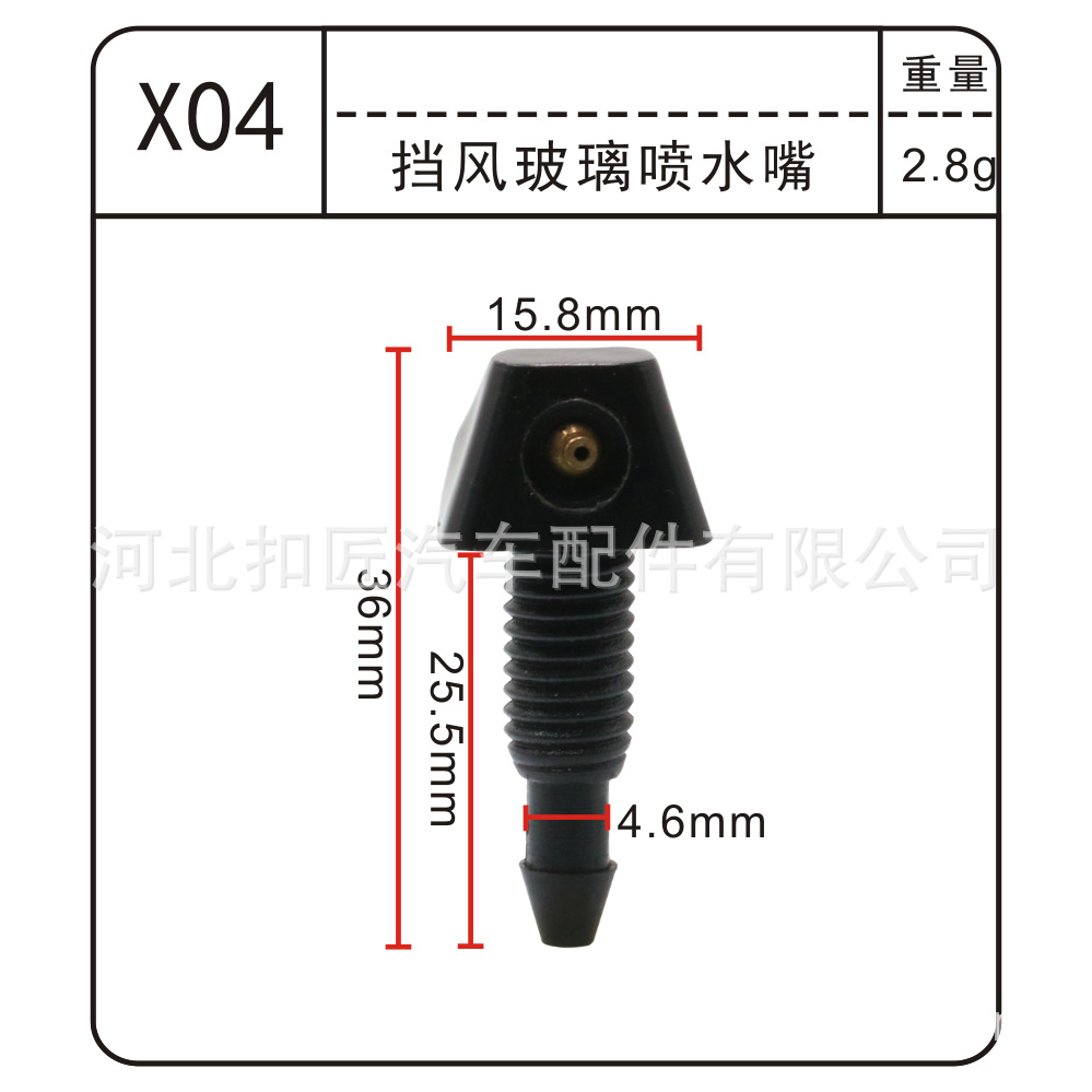X04 앞유리 물 노즐